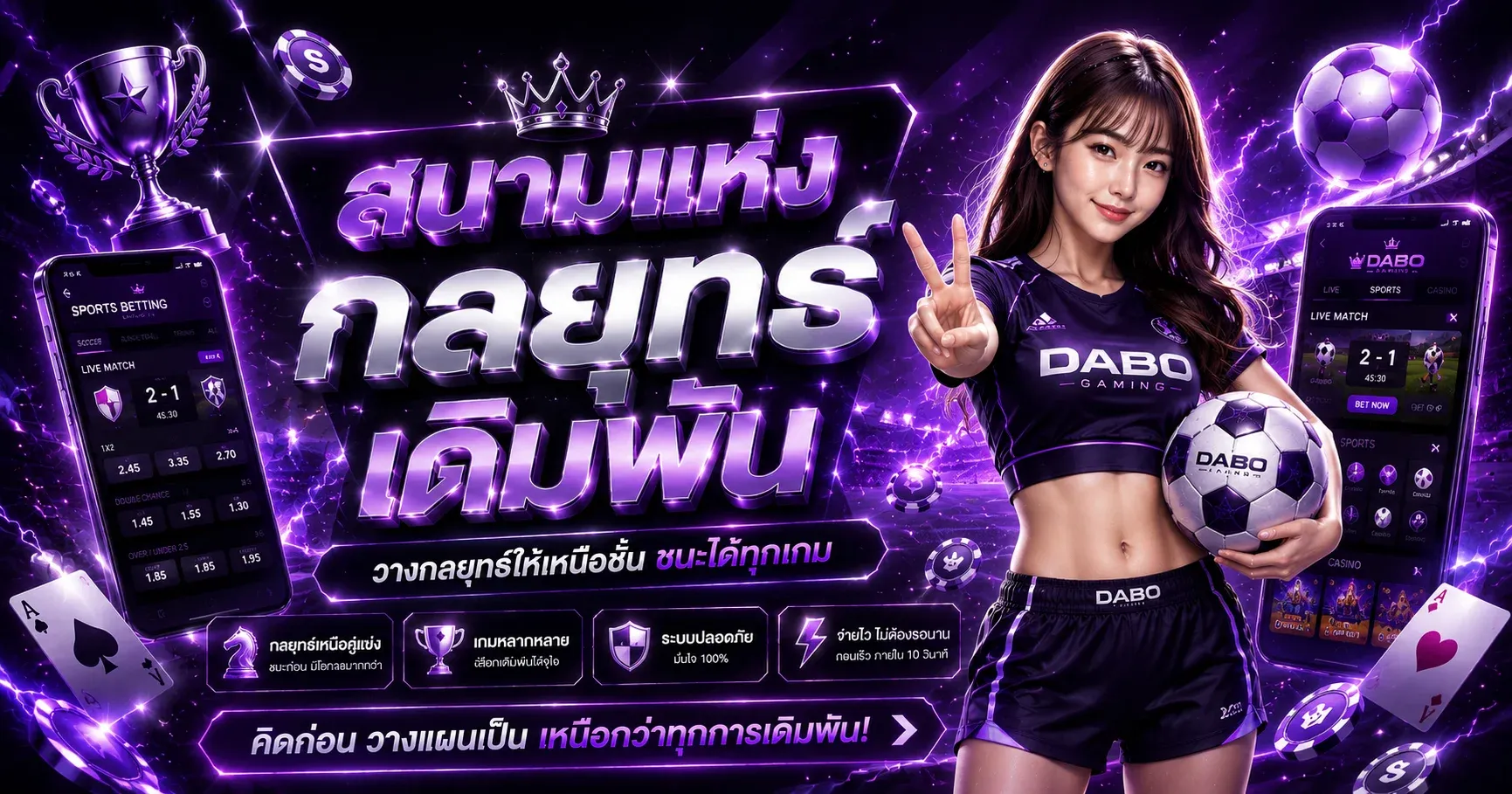 แทงบอลออนไลน์ PHANTOM569 ครบทุกลีก ราคาน้ำดี