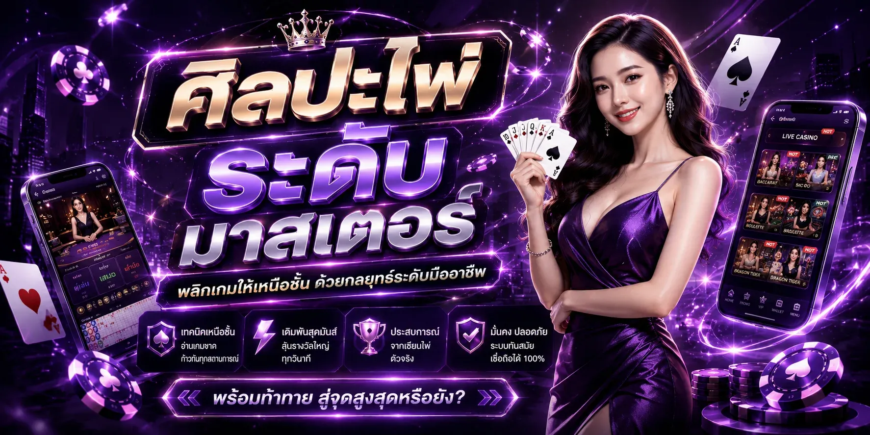 คาสิโนออนไลน์ PHANTOM569 บาคาร่า รูเล็ต ไฮโล เล่นสด